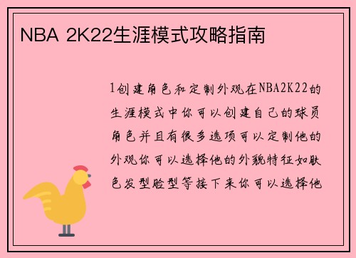 NBA 2K22生涯模式攻略指南